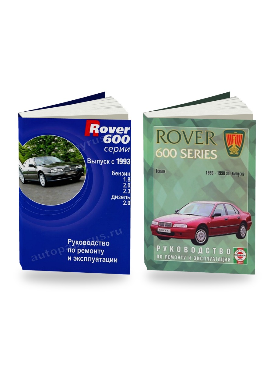 Комплект литературы по ремонту и обслуживанию Rover 600 Серии 1993-1999 года выпуска