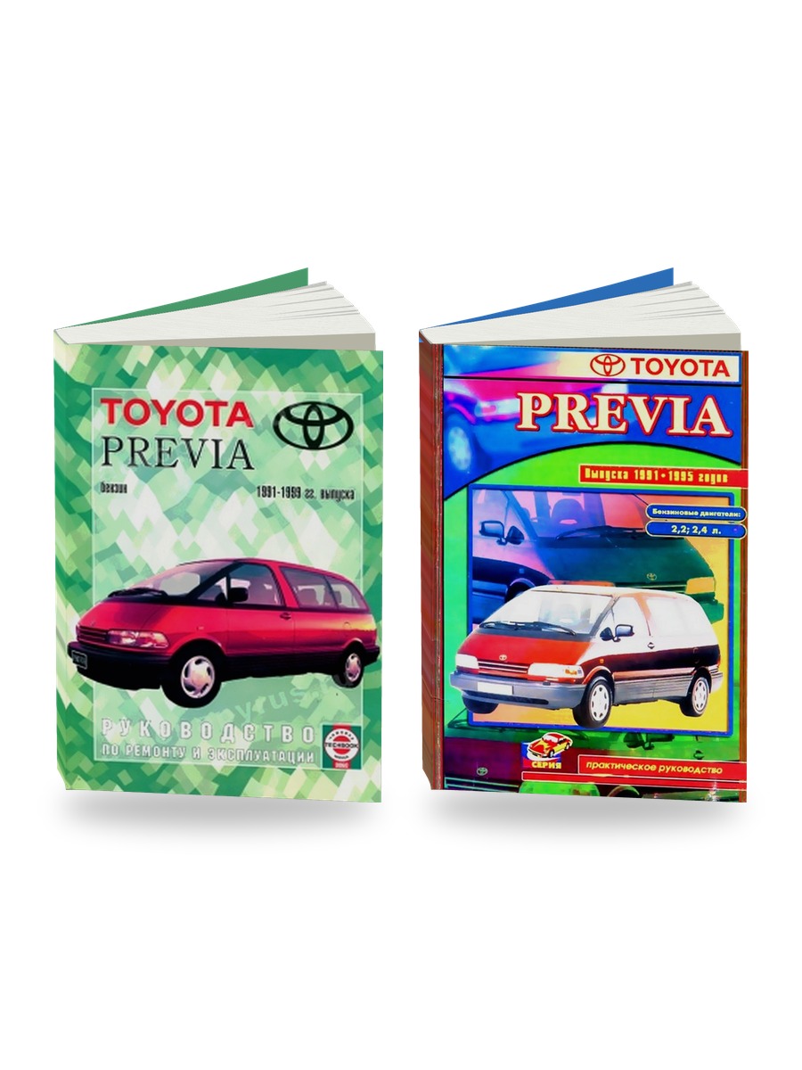 Комплект литературы по ремонту и обслуживанию Toyota Previa 1991-1999 года выпуска