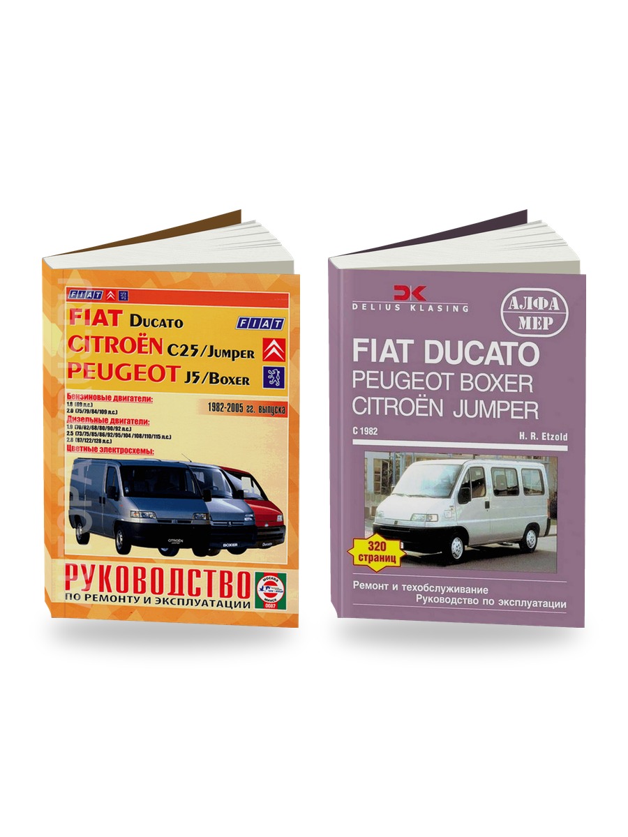 Комплект литературы по ремонту и обслуживанию Citroen C25 / Jumper Fiat Ducato / Peugeot J5 / Boxer 1982- 2005 года выпуска