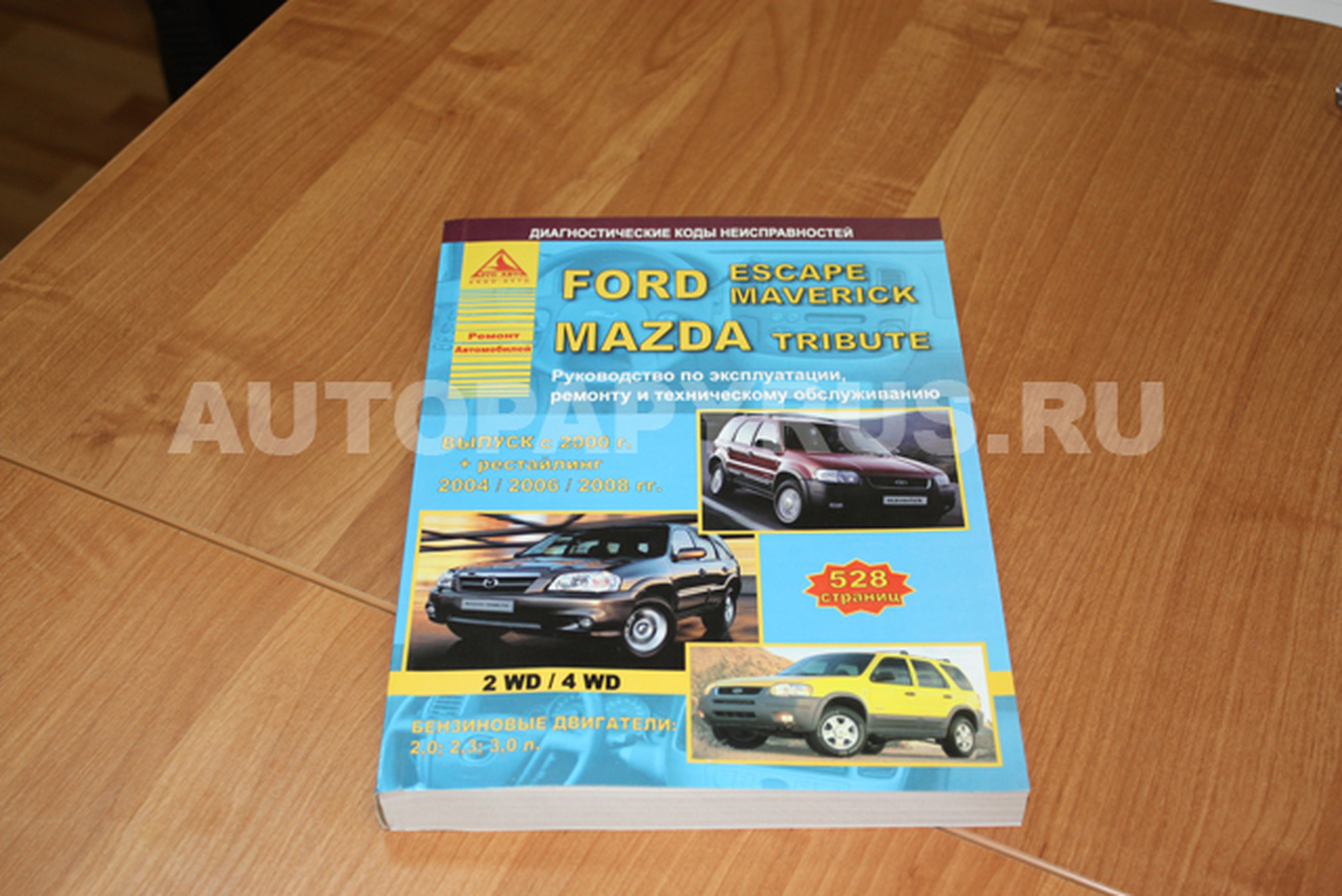 Книга: FORD ESCAPE / MAVERICK / MAZDA TRIBUTE (б) с 2000 г.в. + рест. 2004, 2006, 2008 г.в., рем., экспл., то | Арго-Авто