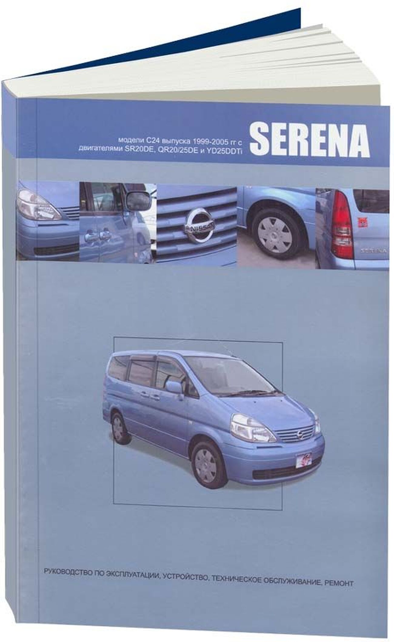 NISSAN SERENA C24 бензин / дизель 1999-2005 г.в. - подробное руководство по техническому обслуживанию и ремонту, инструкция по эксплуатации, электрические схемы