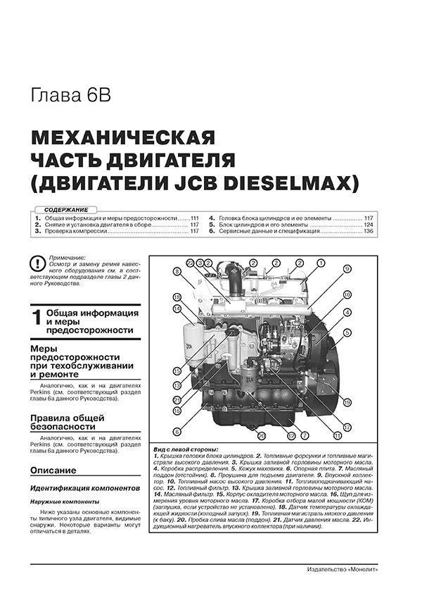 Комплект литературы по ремонту и обслуживанию экскаваторов-погрузчиков JCB 3CX / 4CX с 2010 года выпуска