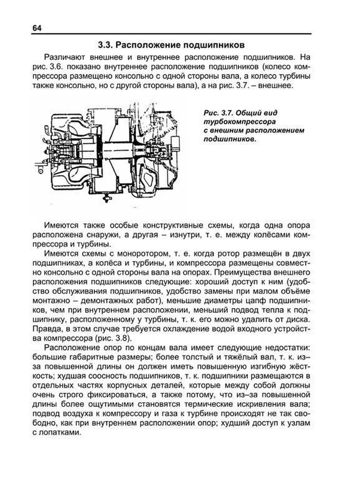 Книга: Форсирование двигателей внутреннего сгорания наддувом | Легион-Aвтодата