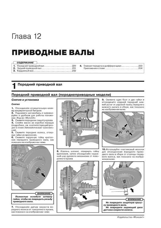 Книга: HAVAL F7 / F7X (б) с 2018 г.в., рем., экспл., то | Монолит