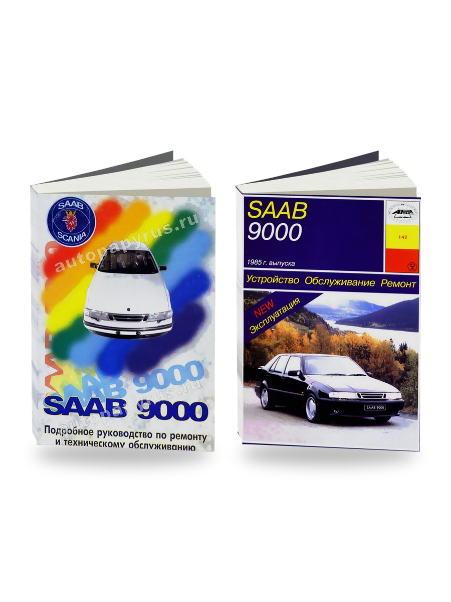 Комплект литературы по ремонту и обслуживанию Saab 9000 1985-1995 года выпуска