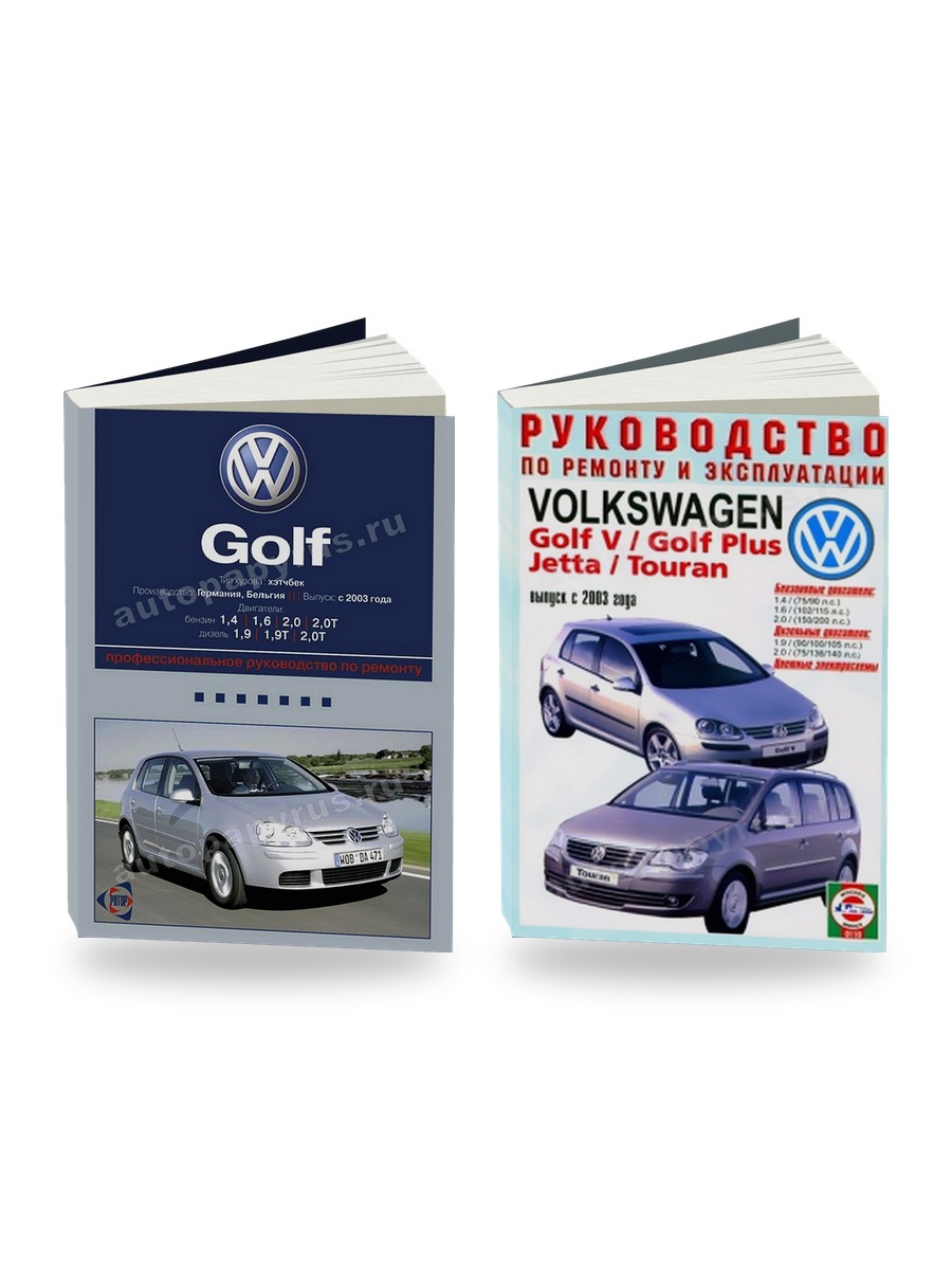 Комплект литературы по ремонту и обслуживанию Volkswagen Golf 5 с 2003 года выпуска