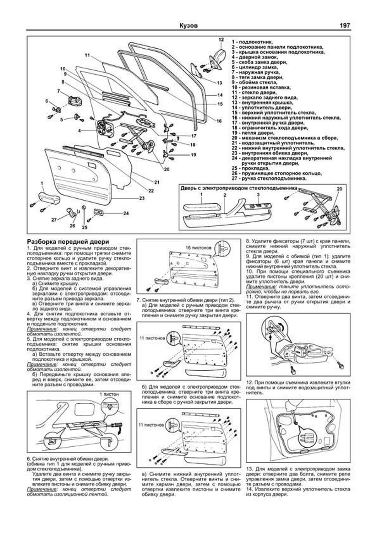 Книга: TOYOTA LAND CRUISER 80 (81) / 70 / 73 / 75 / 77 (д) 1990-1998 г.в., рем., экспл., то, сер.АВТОЛ. | Легион-Aвтодата