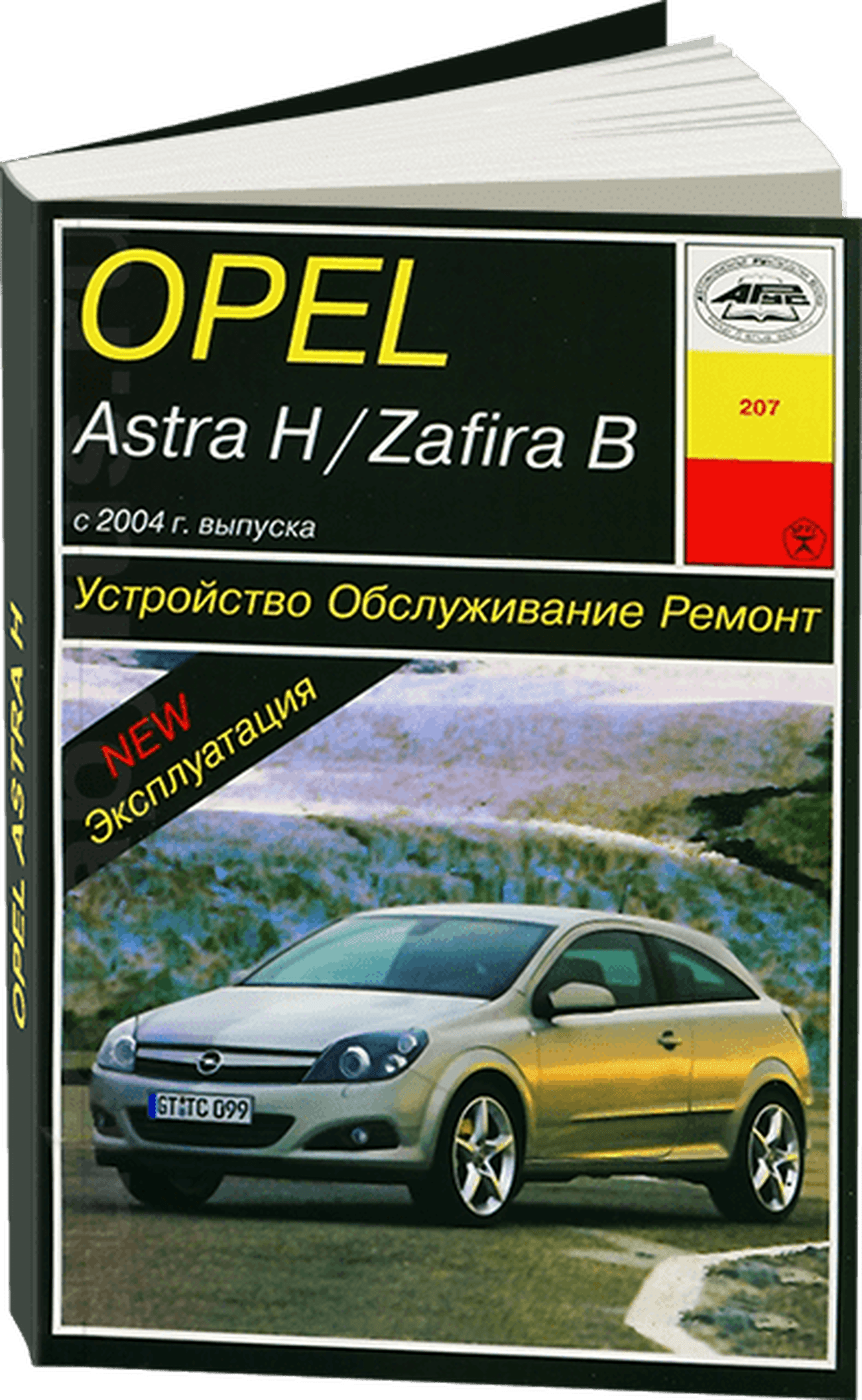OPEL ASTRA H / ZAFIRA B бензин / дизель с 2004 г.в. - подробное руководство по техническому обслуживанию и ремонту, инструкция по эксплуатации, электрические схемы