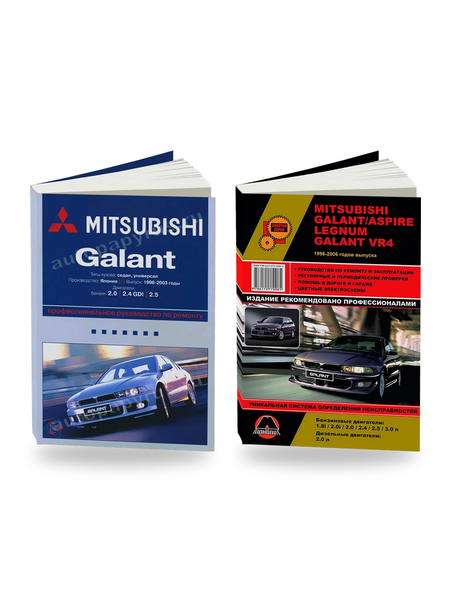 Комплект литературы по ремонту и обслуживанию Mitsubishi Galant 1996-2003 года выпуска