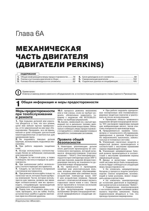 Книга: Экскаваторы-погрузчики JCB 3CX / 4CX и их модификации с 2010 г.в., (д), рем., экспл., то, сер. ЗС. | Монолит