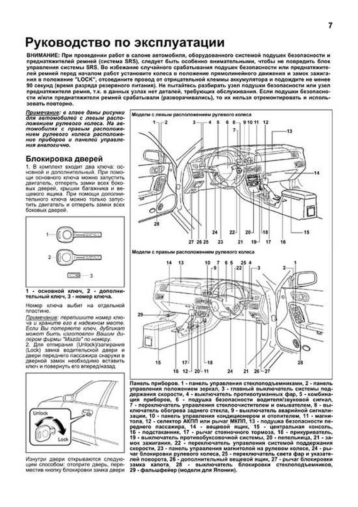 Книга: MAZDA MILLENIA / XEDOS / EUNOS 800 (б) 1993-2003 г.в. рем., экспл., то, сер.ПРОФ. | Легион-Aвтодата