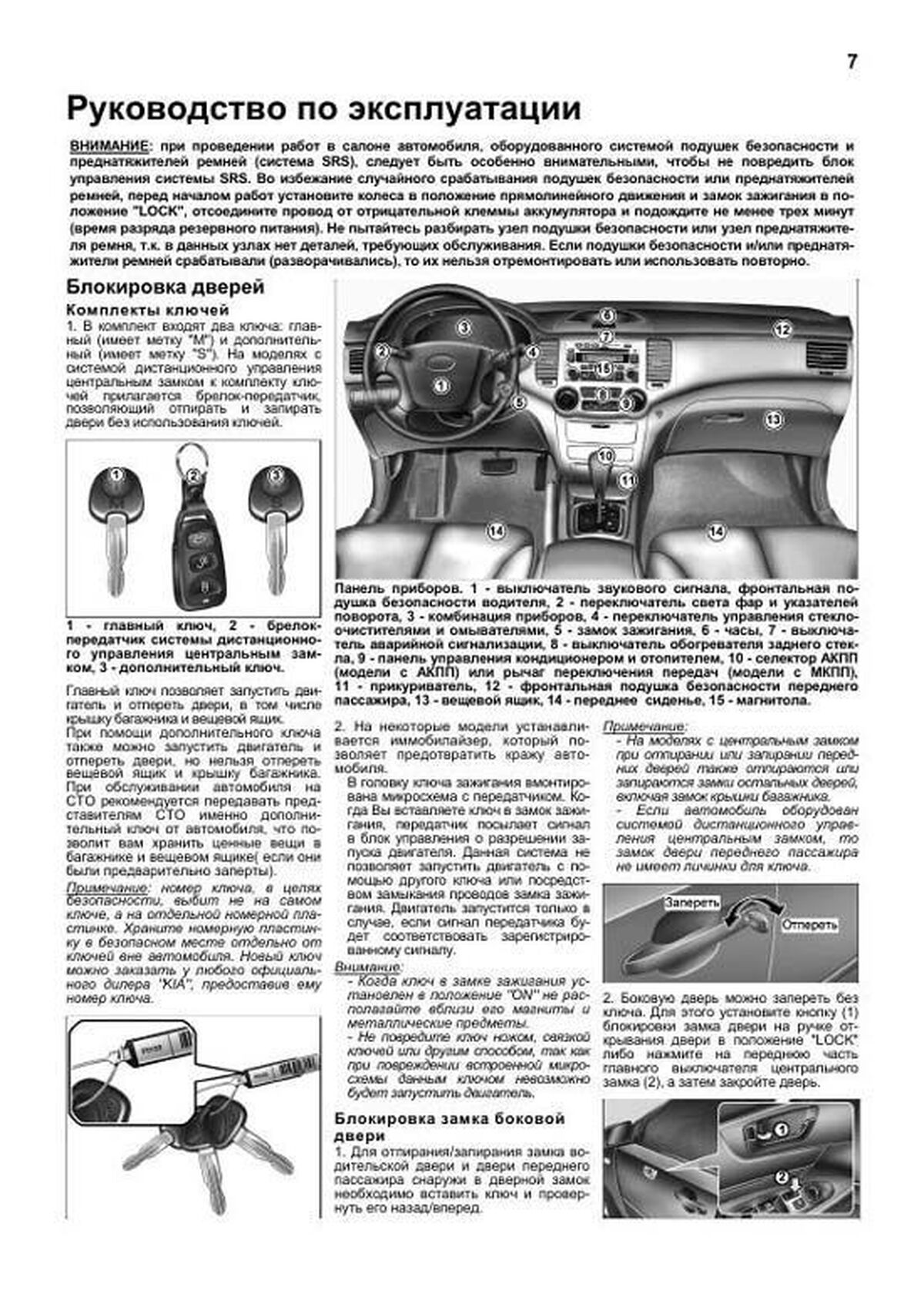 Книга: KIA MAGENTIS (б) с 2006 г.в. + рест. 2009 г. рем., экспл., то |  Легион-Aвтодата