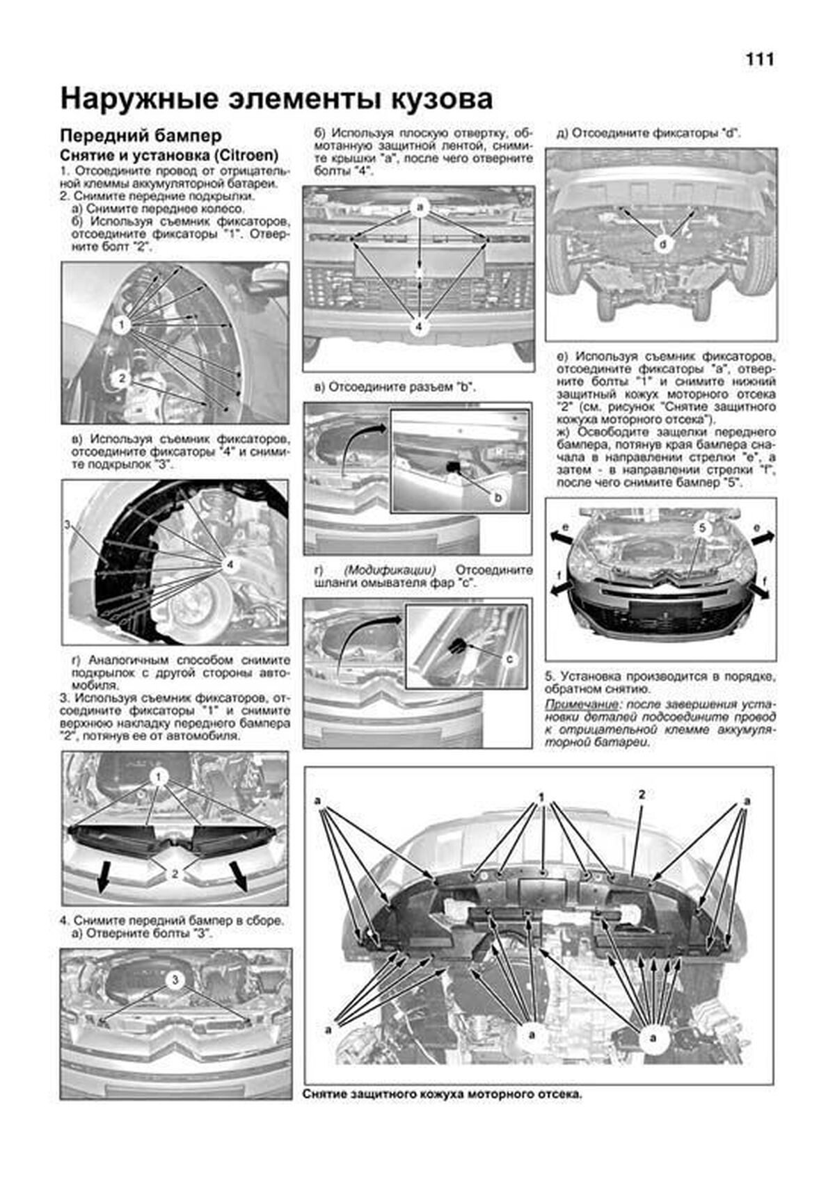 Книга: PEUGEOT 4007 / CITROEN C-CROSSER (б) с 2007 + рест. с 2009 г.в.,  рем., экспл., то, сер.ПРОФ, | Легион-Aвтодата