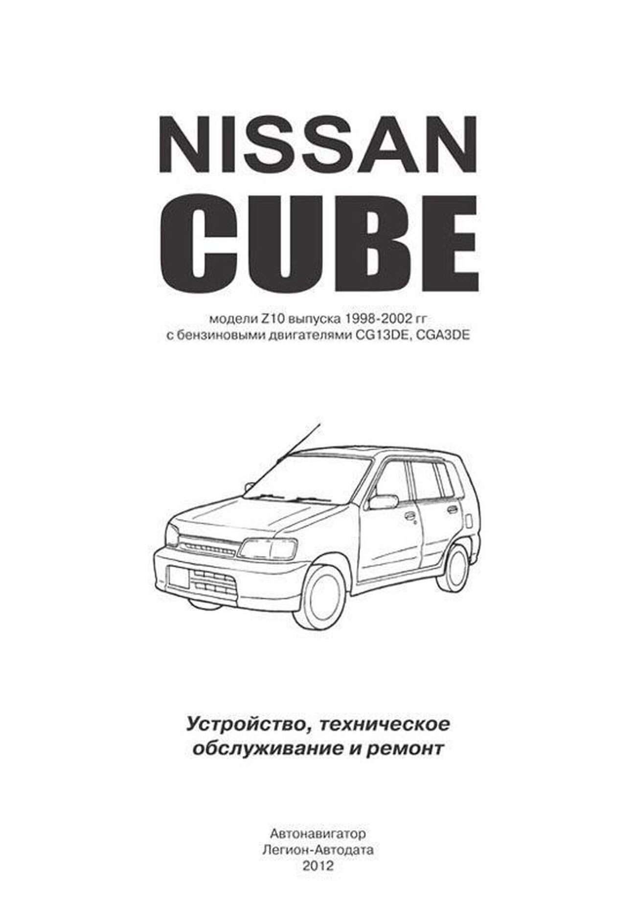 Nissan Литература по ремонту и техническому обслуживанию - книги по автомобилям «Nissan»