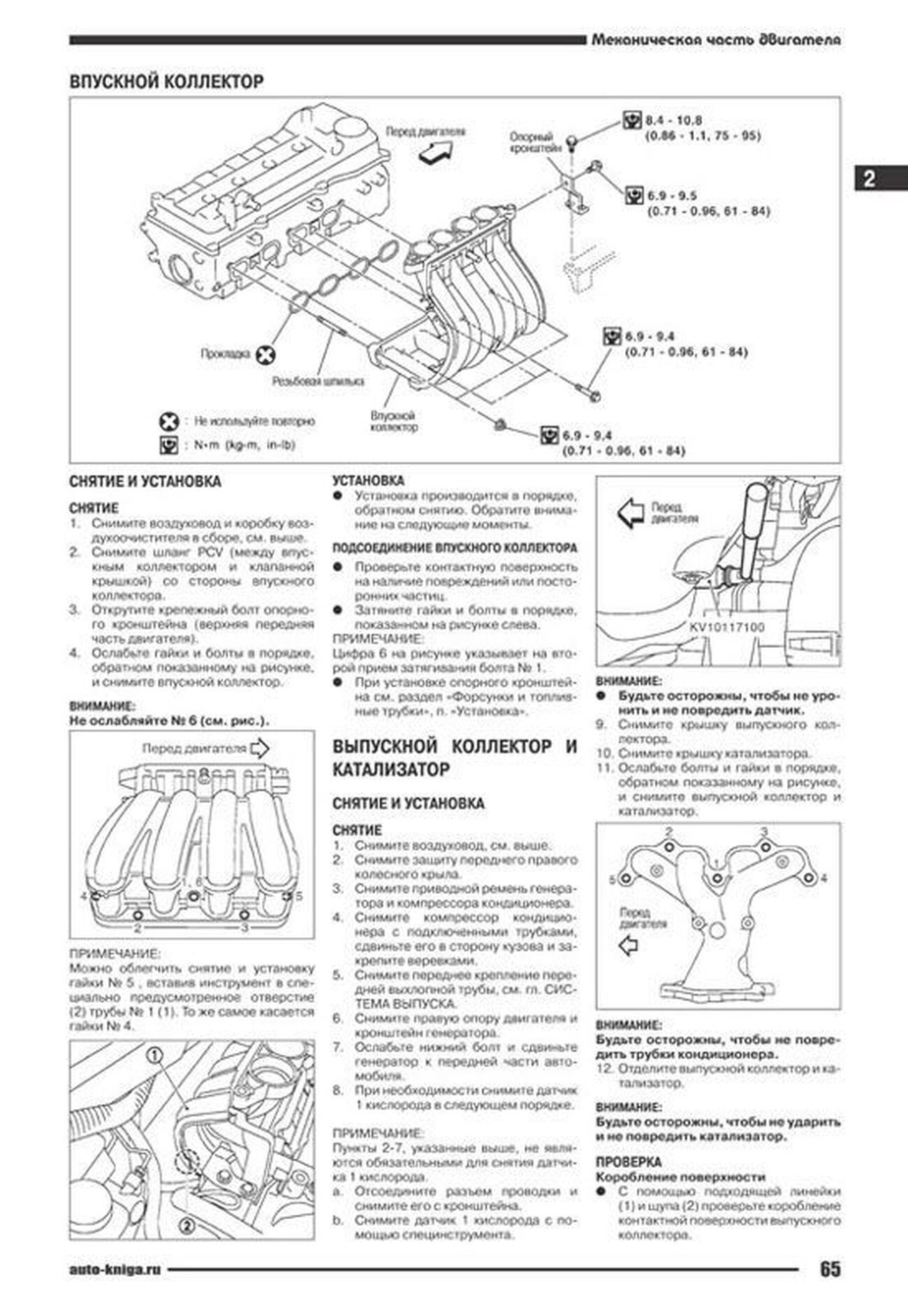 Руководство по ремонту и эксплуатации Nissan March