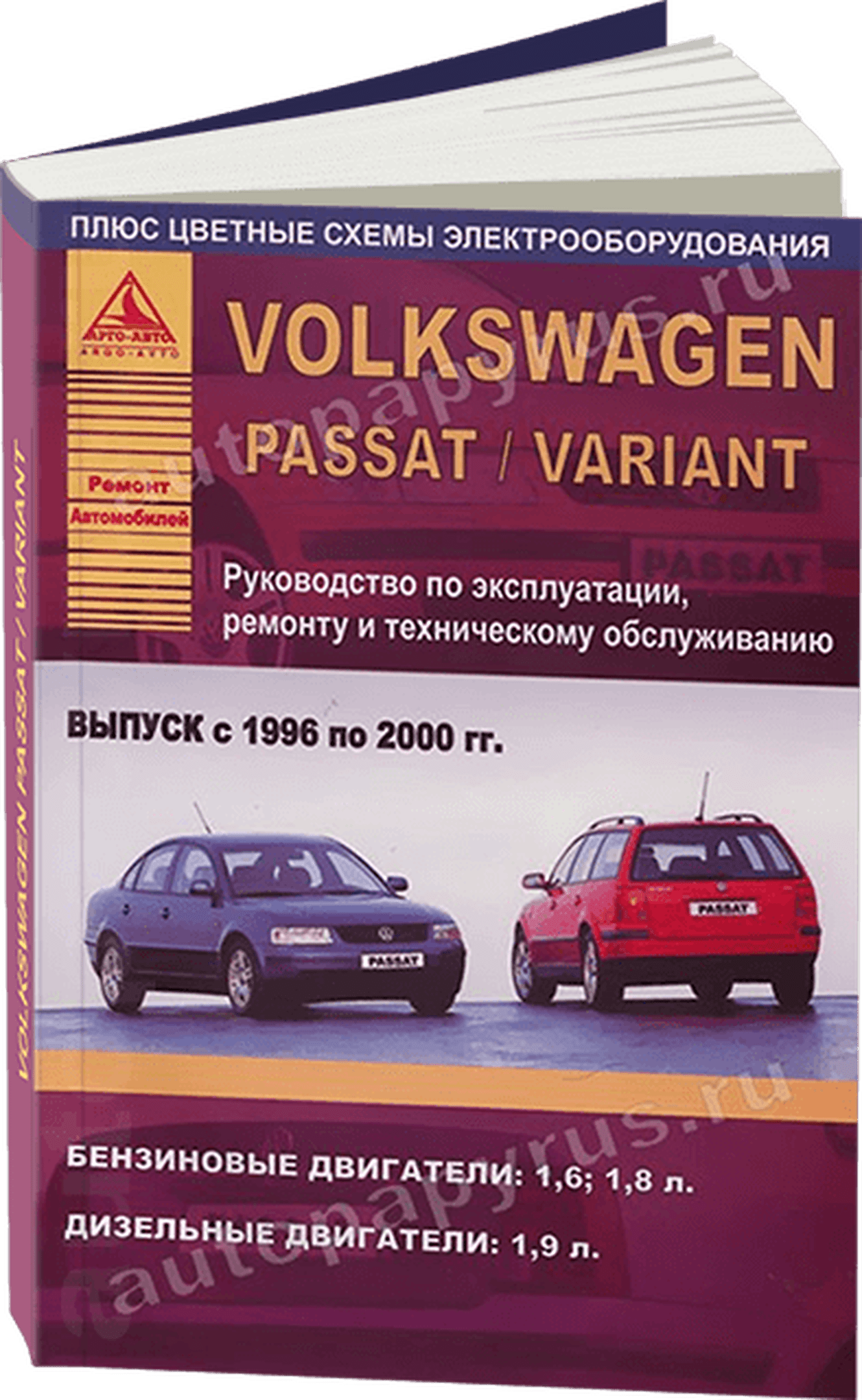 VOLKSWAGEN PASSAT / VARIANT бензин / дизель 1996-2001 г.в. - подробное руководство по техническому обслуживанию и ремонту, инструкция по эксплуатации, электрические схемы