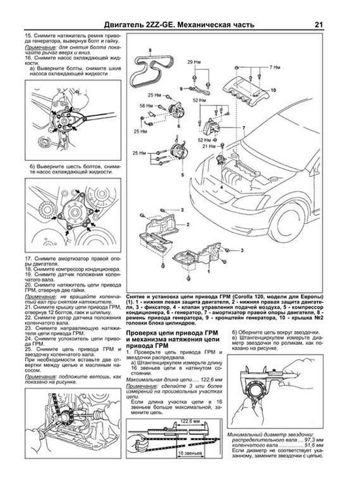 Книга: Двигатели TOYOTA 1ZZ-FE / 2ZZ-GE / 3ZZ-FE / 4ZZ-FE рем., то |  Легион-Aвтодата