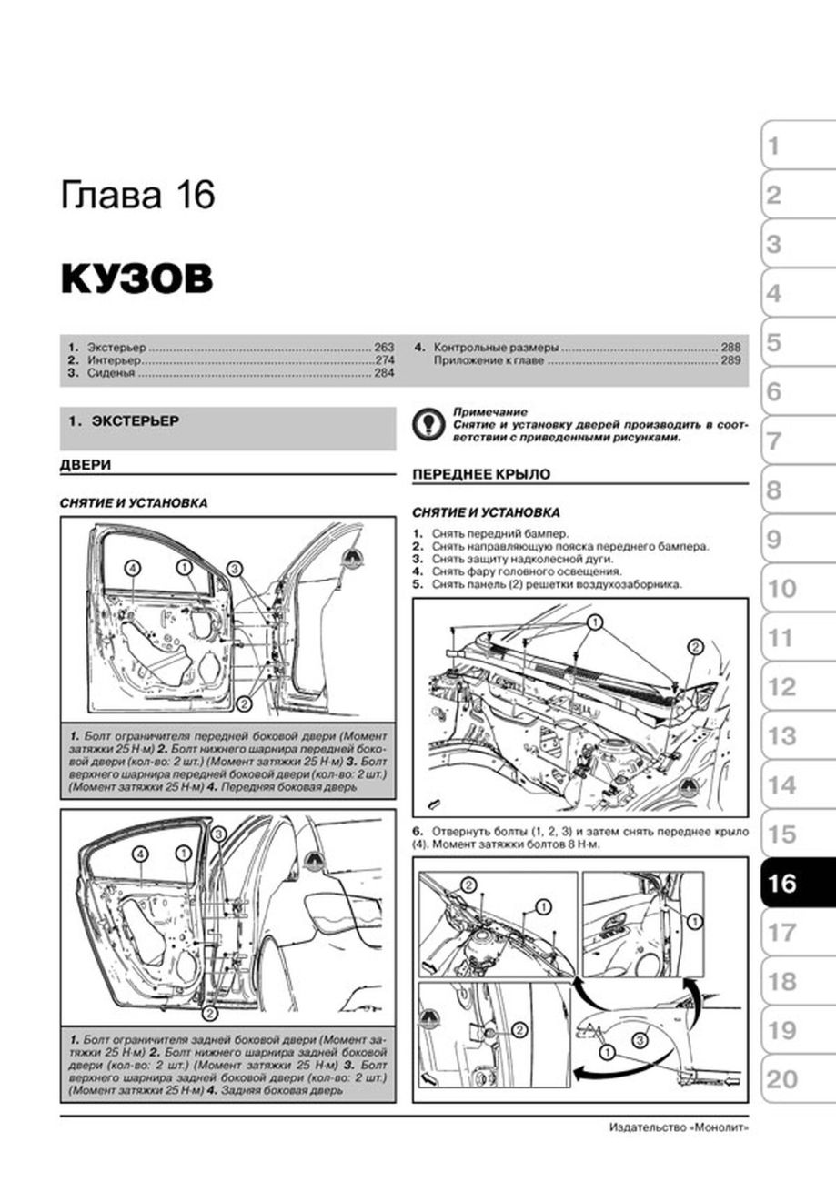 Книга: CHEVROLET CRUZE / HOLDEN JG CRUZE / DAEWOO LACETTI PREMIERE (б , д) с 2009 г.в., рем., экспл., то | Монолит