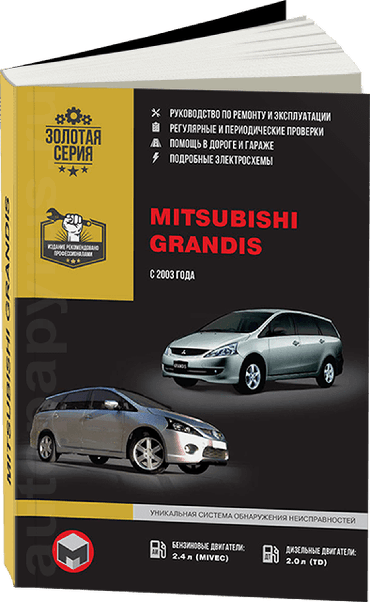 MITSUBISHI GRANDIS бензин / дизель с 2003 г.в. - подробное руководство по техническому обслуживанию и ремонту, инструкция по эксплуатации, электрические схемы