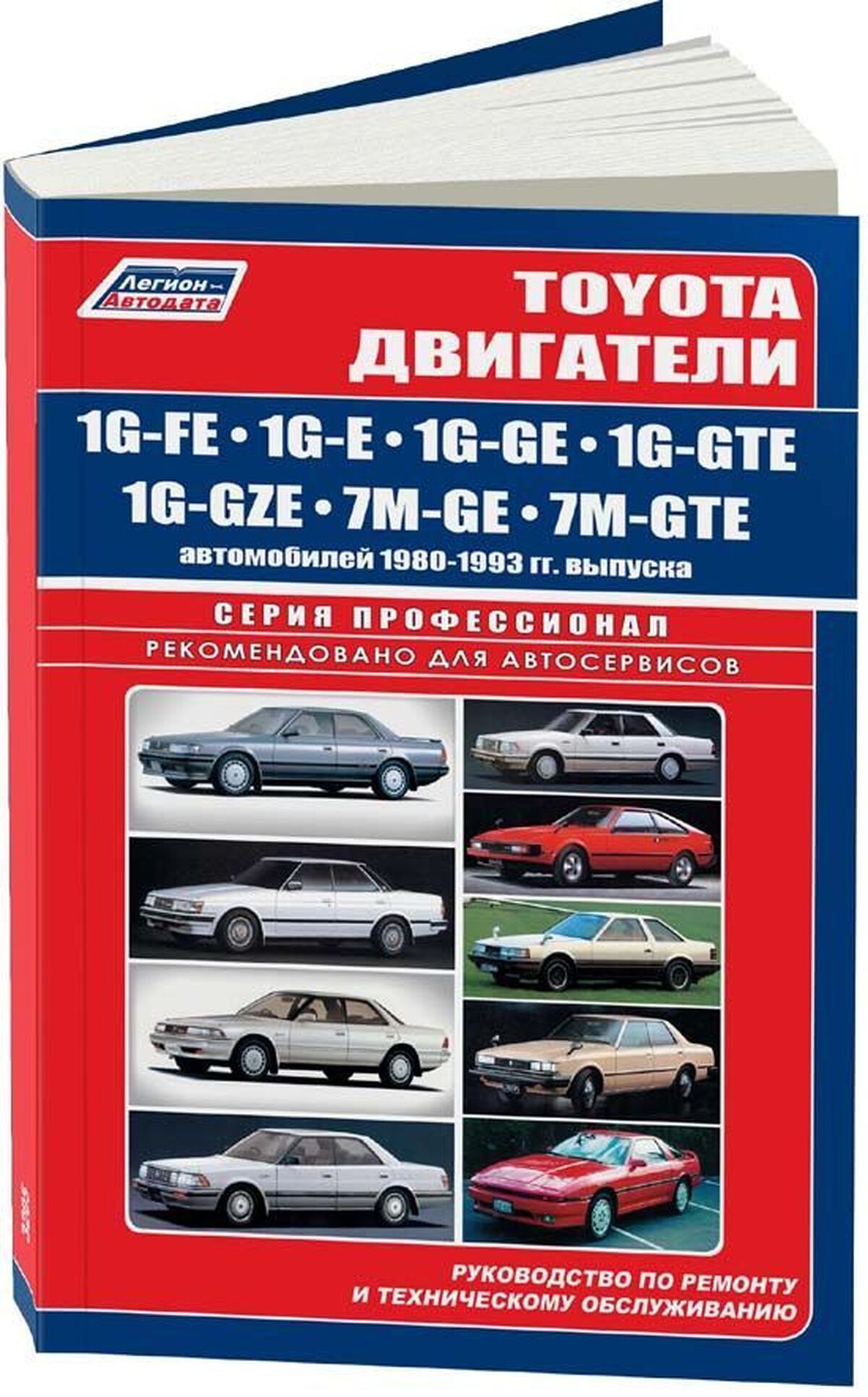 Двигатели TOYOTA 1G-FE / 1G-E / 1G-GE / 1G-GTE / 1G-GZE / 7M-GE / 7M-GTE руководство по ремонту, электросхемы, руководство по техническому обслуживанию