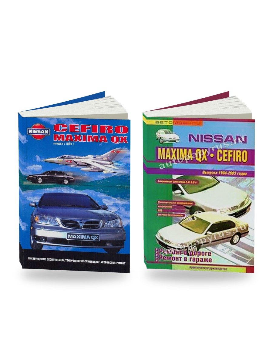 Комплект литературы по ремонту и обслуживанию Nissan Cefiro / Maxima QX с 1994 года выпуска