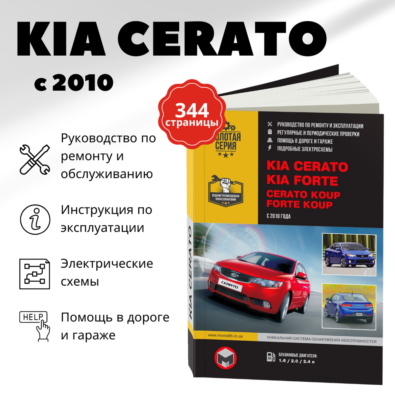 Автокнига: руководство / инструкция по ремонту и эксплуатации GEELY MK  (ДЖИЛИ МК) / MK CROSS (МК КРОСС) бензин с 2006 / 2011 года выпуска,  978-5-91774-957-0, издательство Третий Рим - Третий Рим