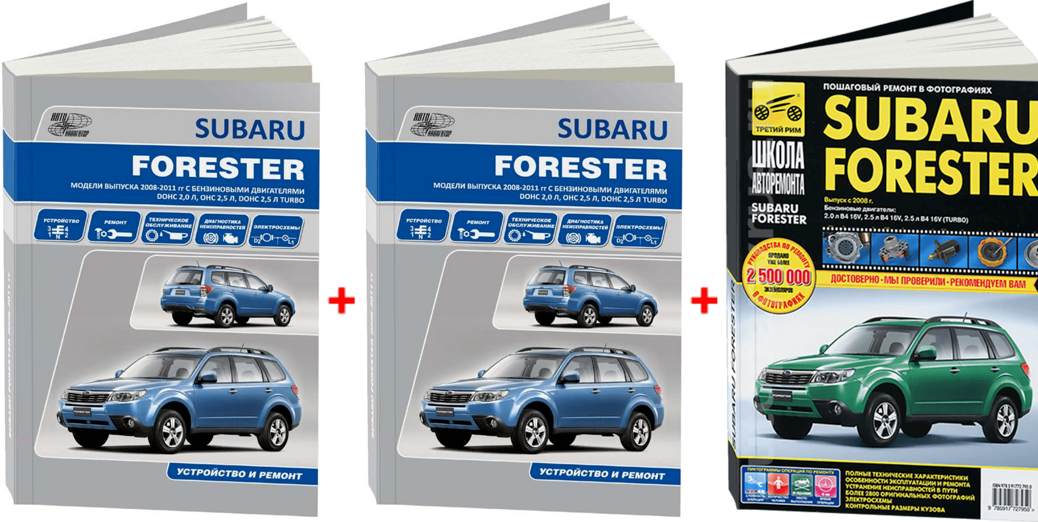 Комплект литературы по ремонту и обслуживанию Subaru Forester с 2008 года выпуска