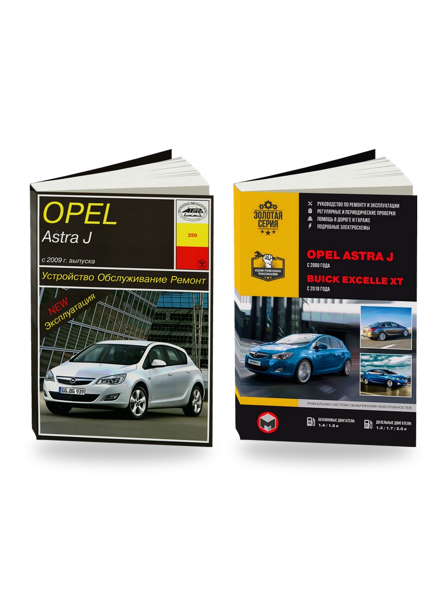 Комплект литературы по ремонту и обслуживанию Opel Astra J с 2009 года выпуска