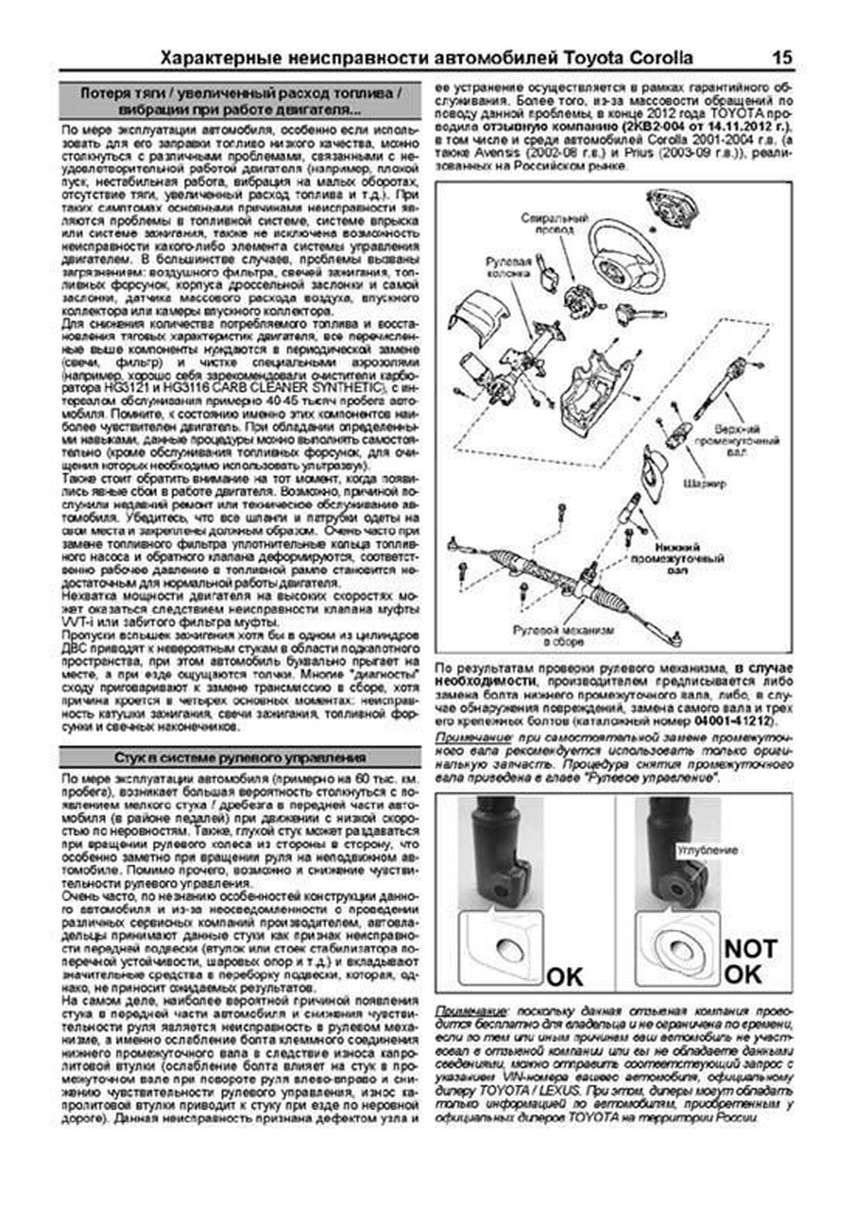 Книга: TOYOTA COROLLA (б) 2001-2006 г.в., рем., экспл., то, сер.ПРОФ. |  Легион-Aвтодата