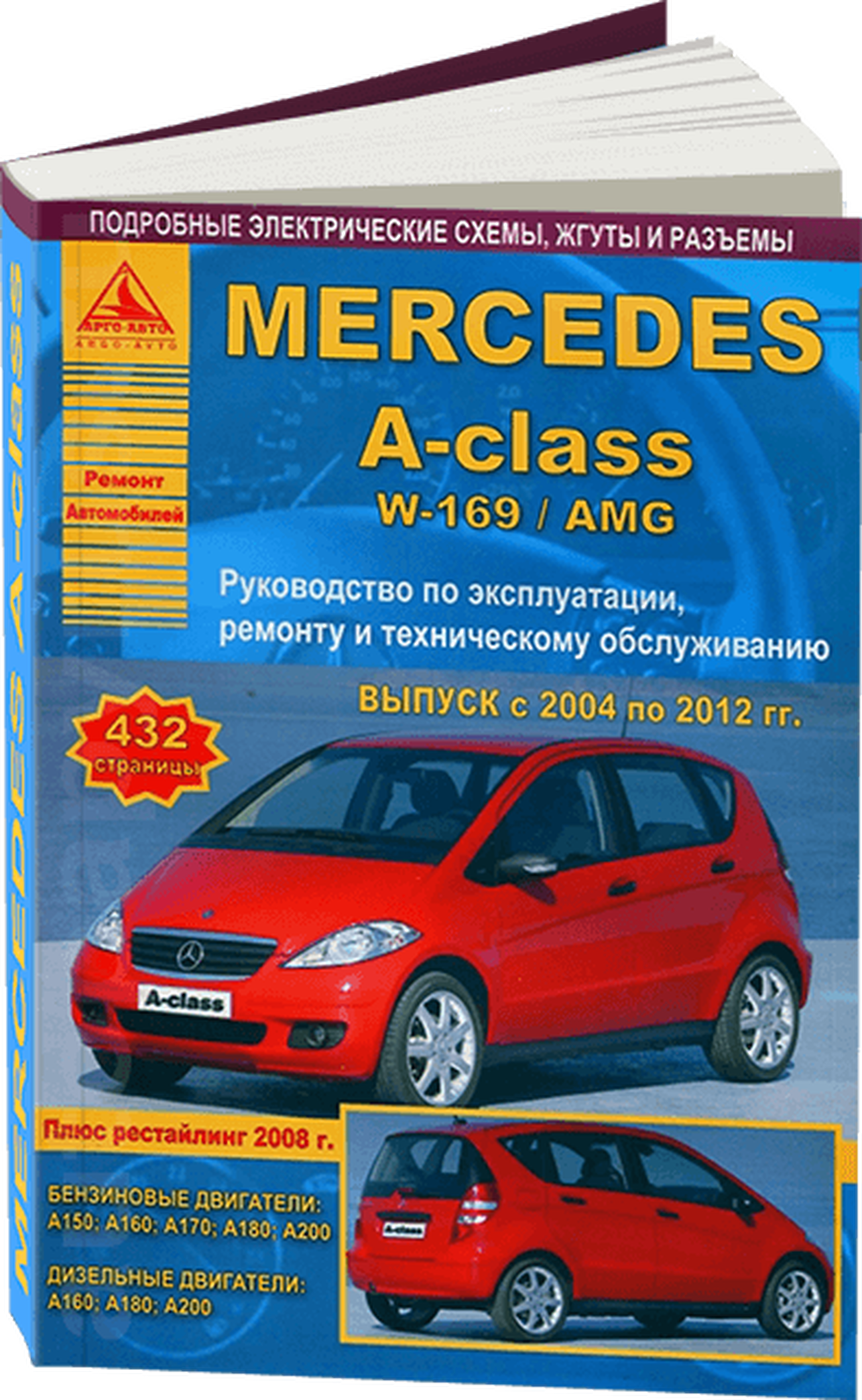 MERCEDES-BENZ A-class (W169) / AMG бензин / дизель 2004-2012 г.в. - подробное руководство по техническому обслуживанию и ремонту, инструкция по эксплуатации, электрические схемы