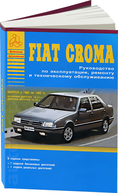 FIAT CROMA бензин / дизель 1985-1993 г.в., руководство по ремонту, электросхемы, руководство по техническому обслуживанию