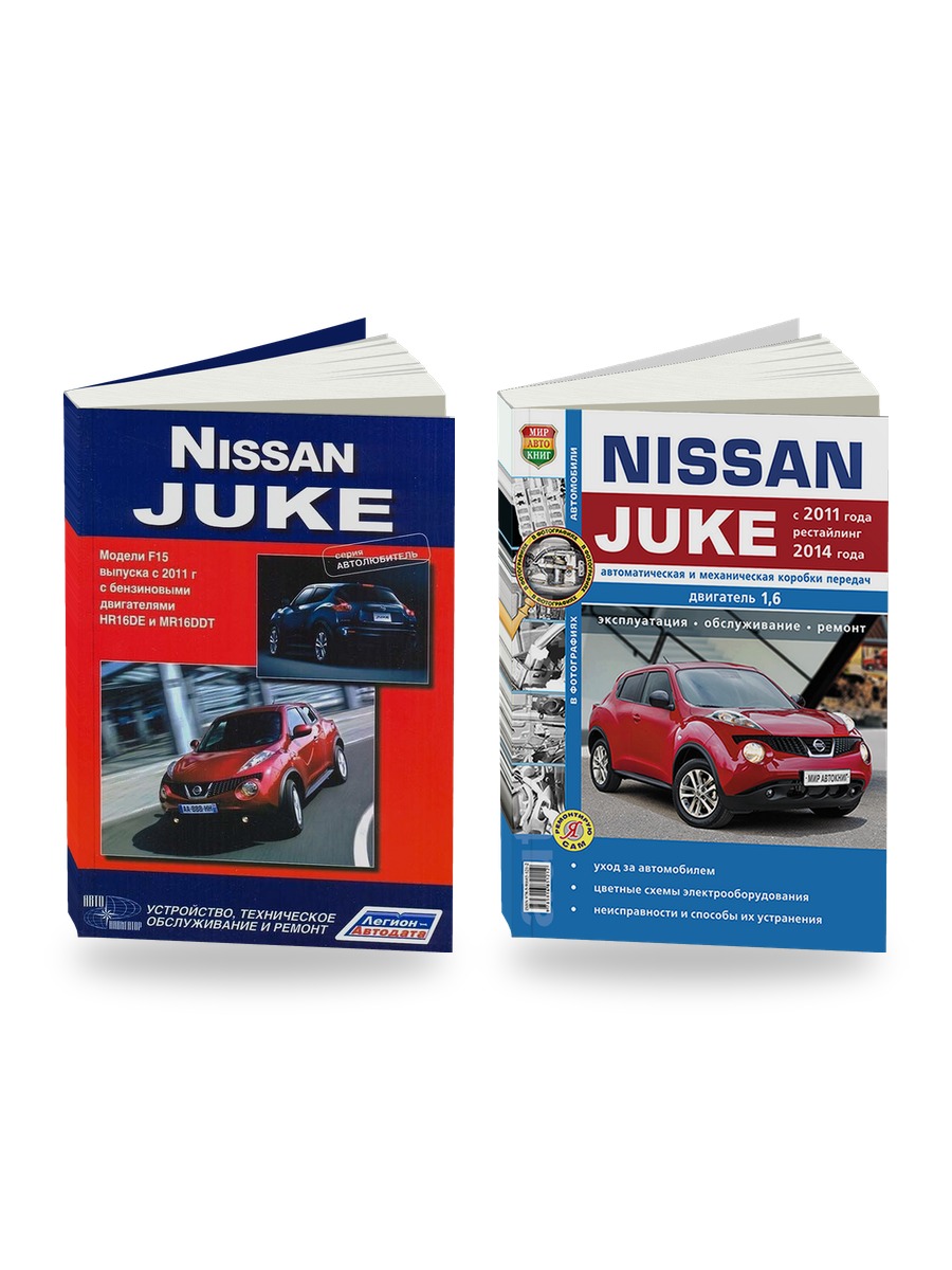 Комплект литературы по ремонту и обслуживанию Nissan Juke с 2011 года выпуска