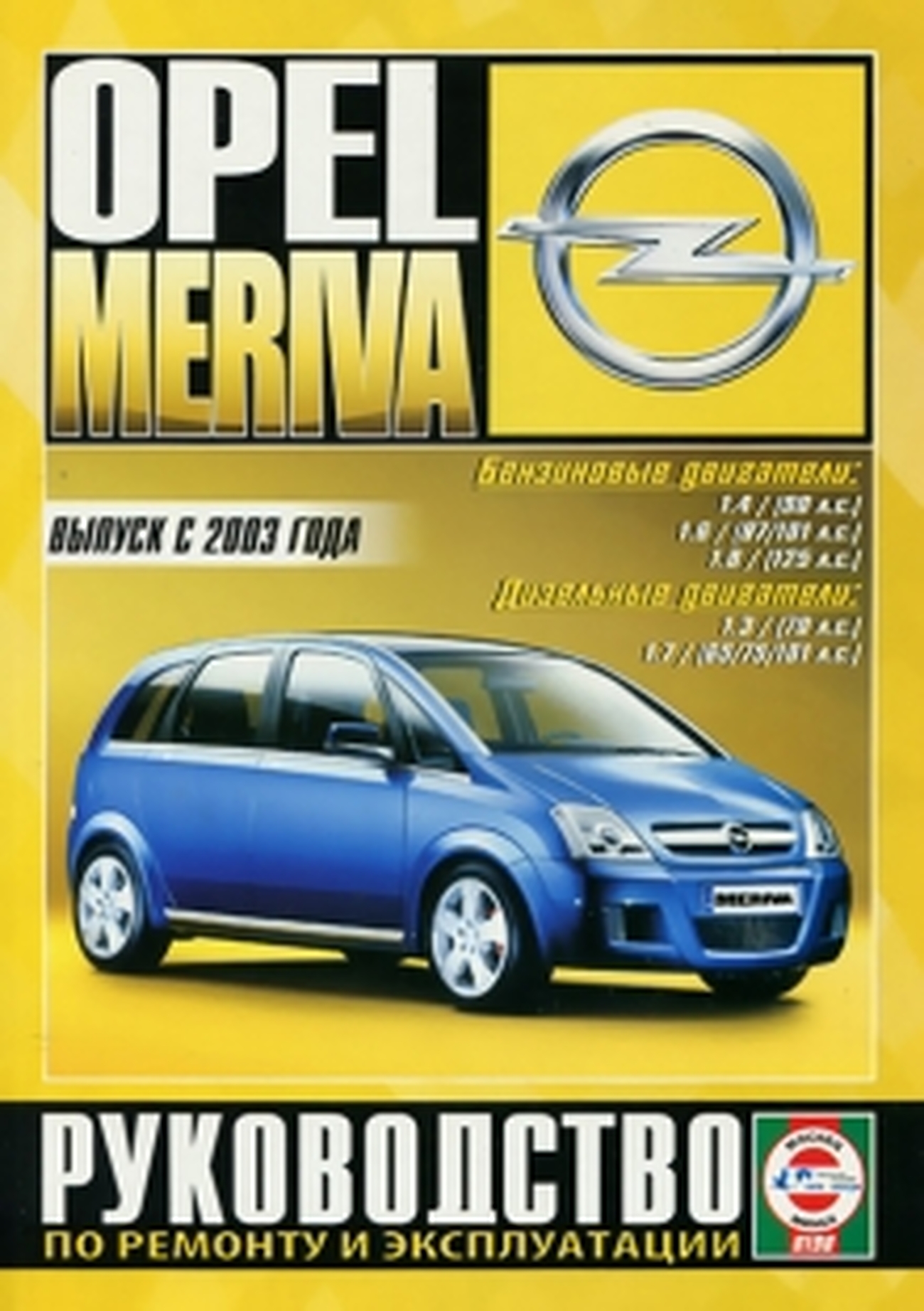 Opel Meriva (2013) инструкция