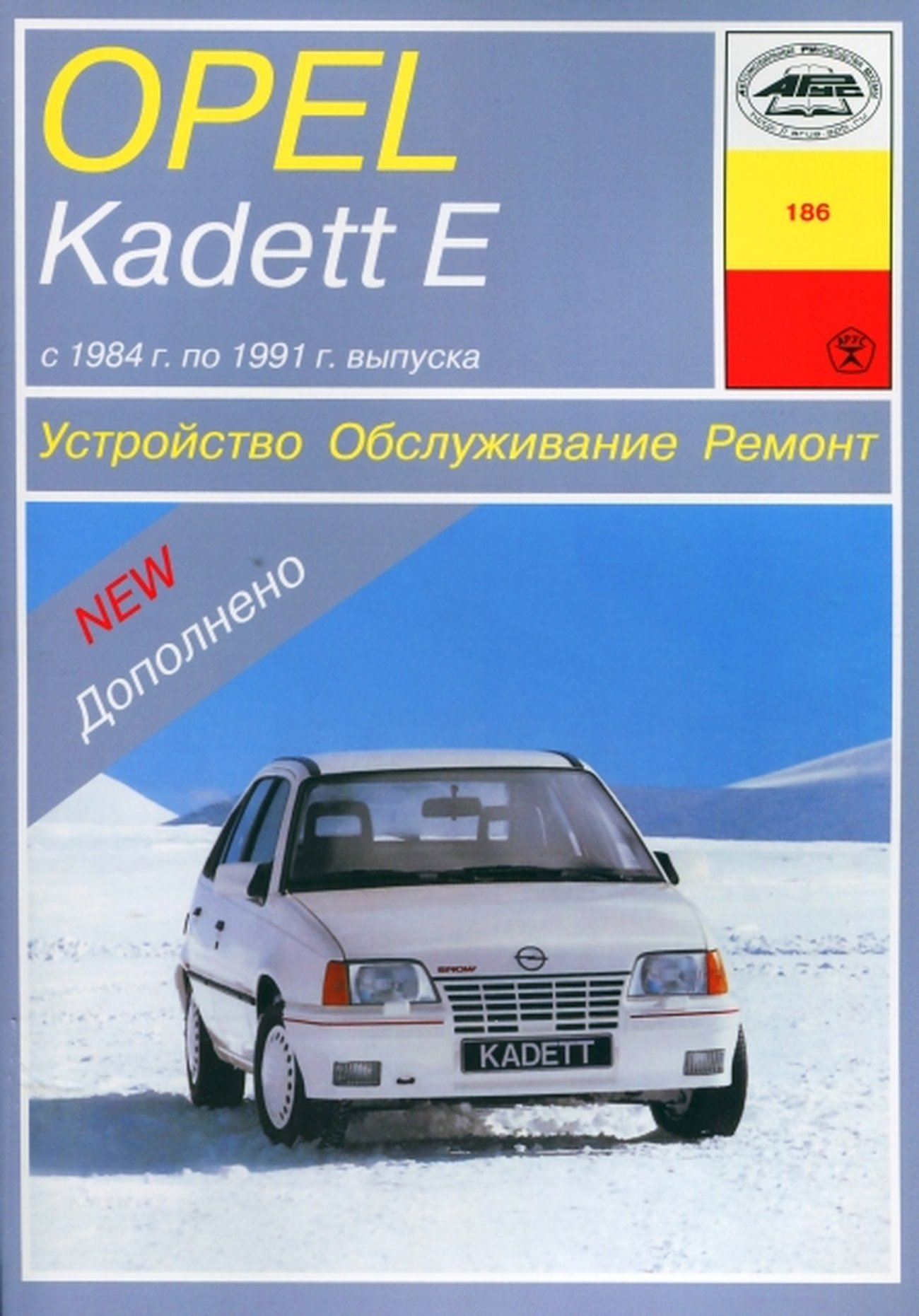 OPEL KADETT бензин 1984-1991 г.в., руководство по ремонту, электросхемы, руководство по техническому обслуживанию