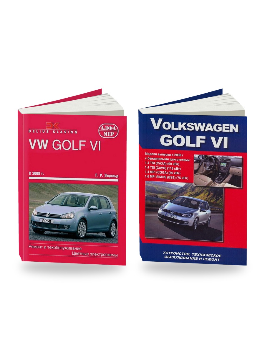 Комплект литературы по ремонту и обслуживанию Volkswagen Golf 6 с 2008 года выпуска