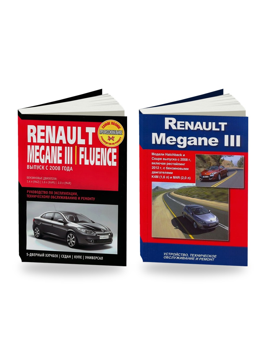 Комплект литературы по ремонту и обслуживанию Renault Megane III / Fluence с 2008 года выпуска