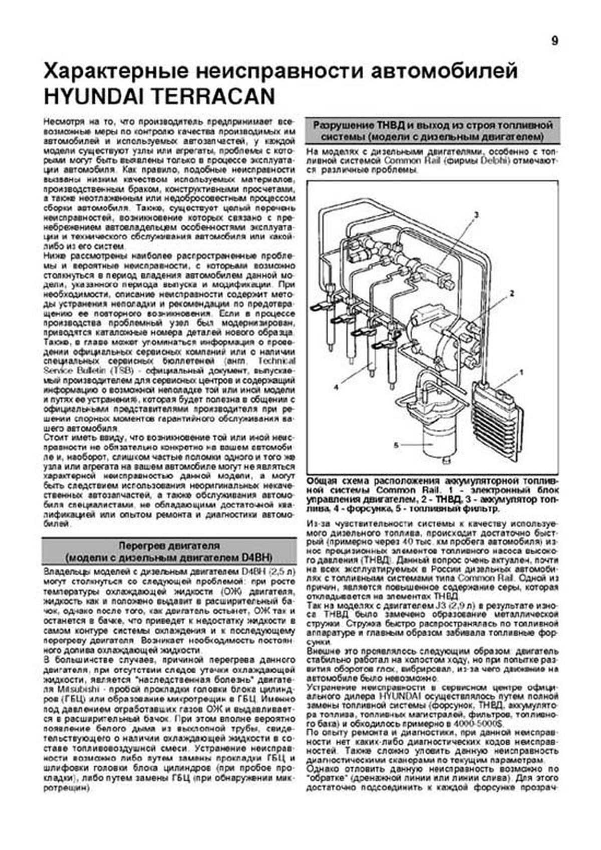 Книга: HYUNDAI TERRACAN (б , д) с 2001 г.в., рем., экспл., то | Легион-Aвтодата