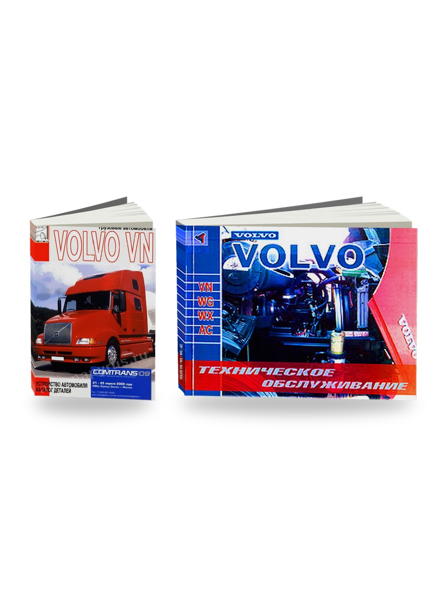 Комплект литературы по ремонту и обслуживанию Volvo VN инструкция по эксплуатации каталог деталей