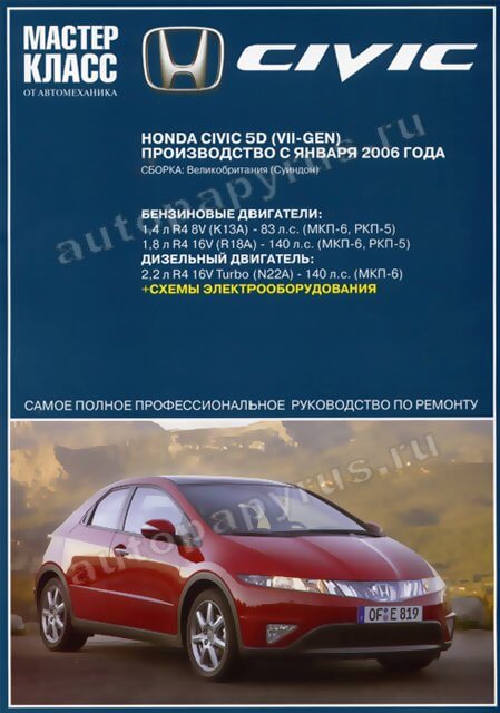 Книга: HONDA CIVIC 5D (б , д) с 2006 г.в., рем., экспл., то | Ротор