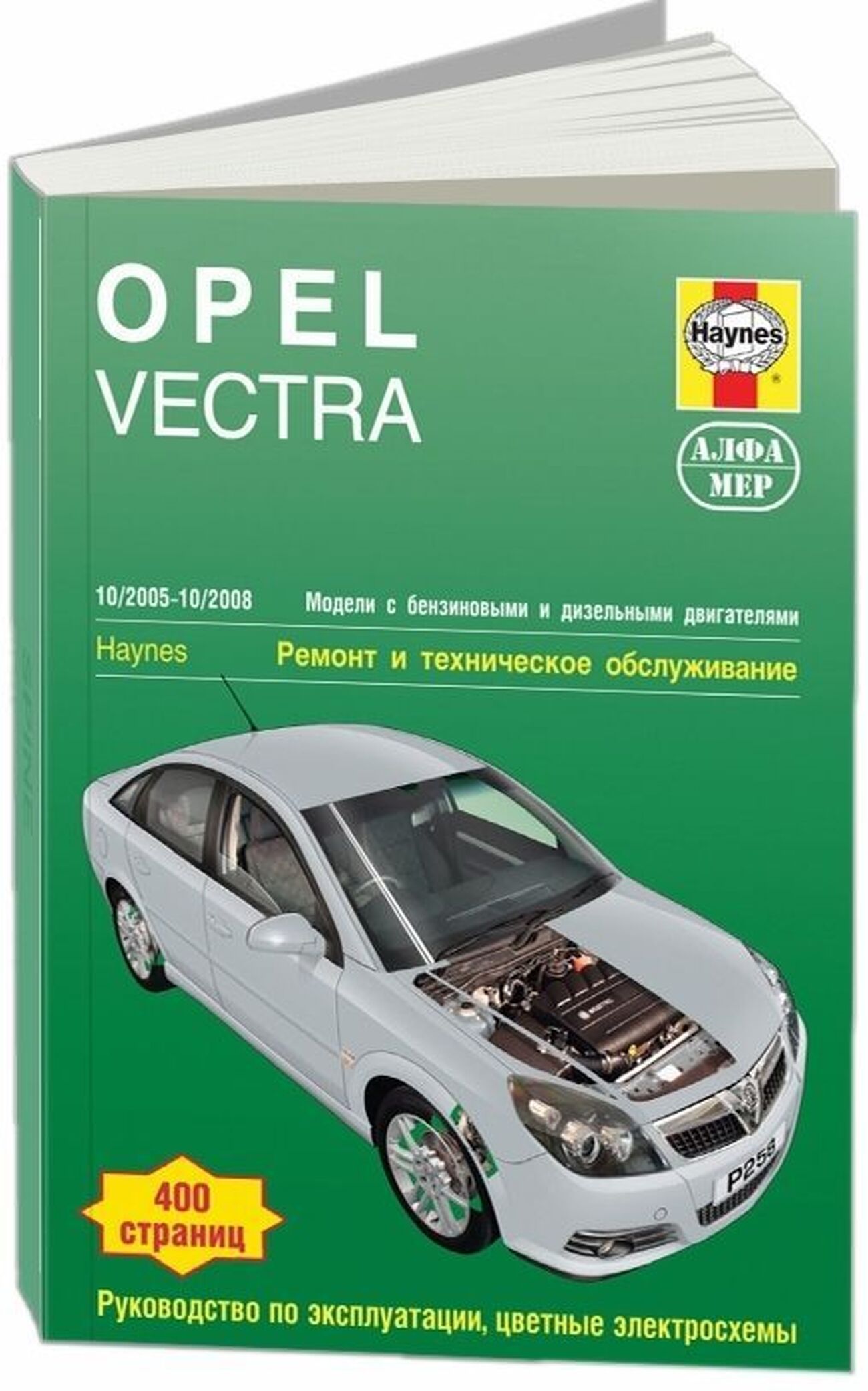 Автокнига: руководство / инструкция по ремонту и эксплуатации OPEL VECTRA (ОПЕЛЬ  ВЕКТРА) бензин / дизель 2005-2008 годы выпуска, 978-5-93392-222-3,  издательство Алфамер Паблишинг - Алфамер Паблишинг