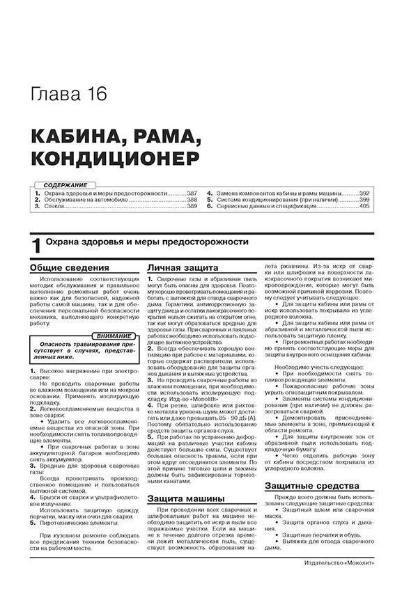 Книга: Экскаваторы-погрузчики JCB 3CX / 4CX и их модификации с 2010 г.в., (д), рем., экспл., то, сер. ЗС. | Монолит