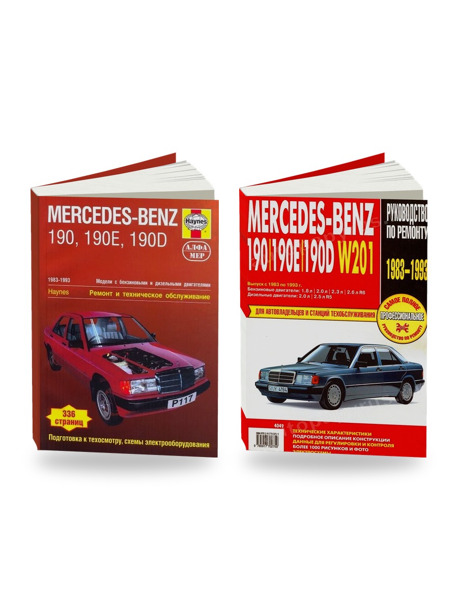 Комплект литературы по ремонту и обслуживанию Mercedes-benz 190 190E 190D 1983-1993 года выпуска