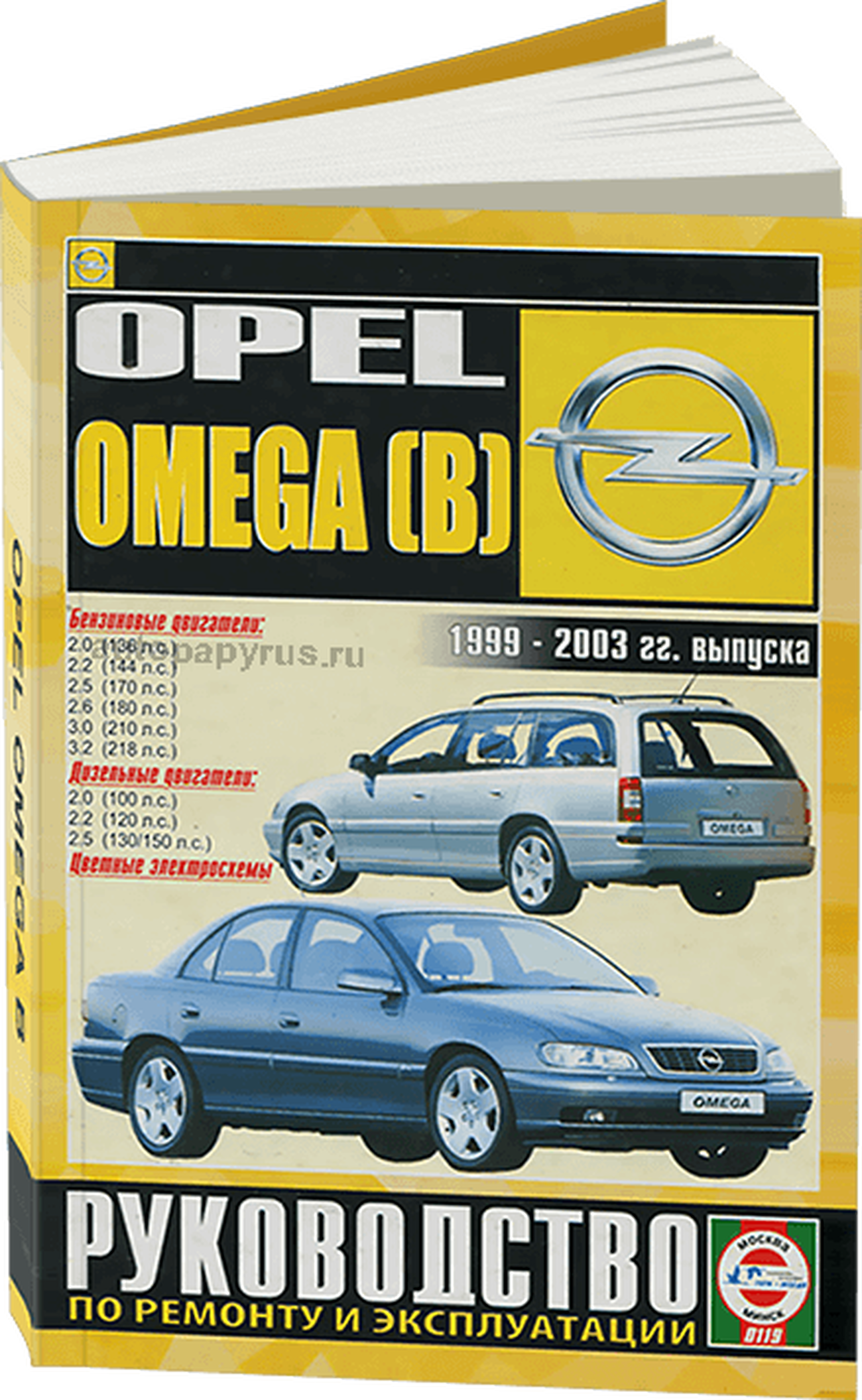 Книга: OPEL OMEGA B (б , д) 1999-2003 г.в., рем., экспл., то | Чижовка