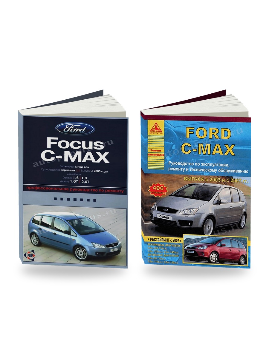 Комплект литературы по ремонту и обслуживанию Ford C-max с 2003 года выпуска