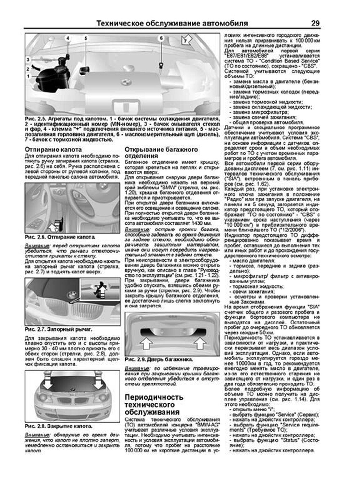 Книга: BMW 1 серии (E81 / E82 / E87 / E88) (б , д) с 2004 г.в., рем., экспл., то, сер.АВТОЛ. | Легион-Aвтодата