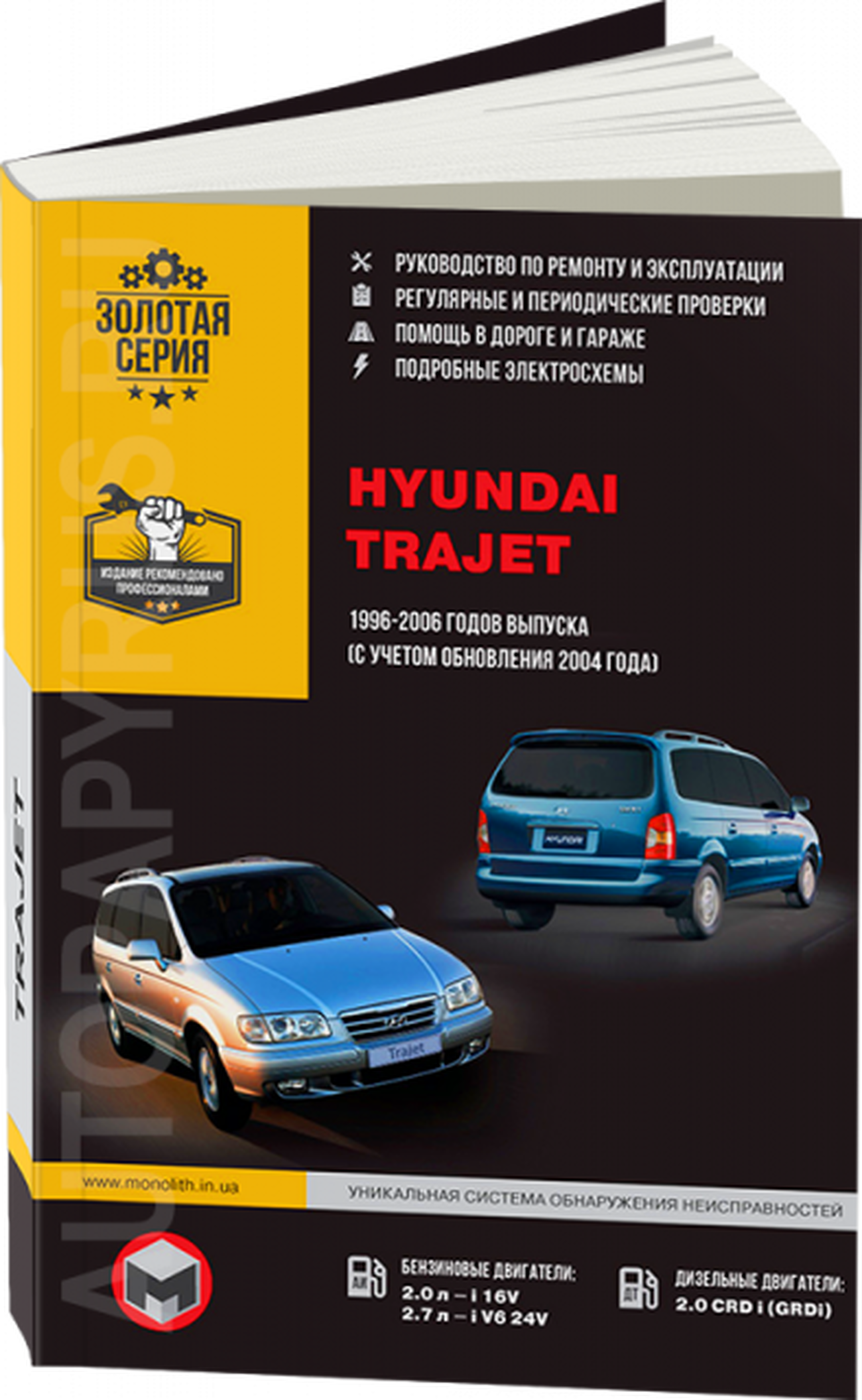 Книга: HYUNDAI TRAJET (б , д) 1996-2006 г.в., рем., экспл., то | Монолит