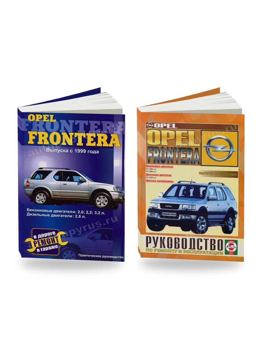 Комплект литературы по ремонту и обслуживанию Opel Frontera с 1999 года выпуска