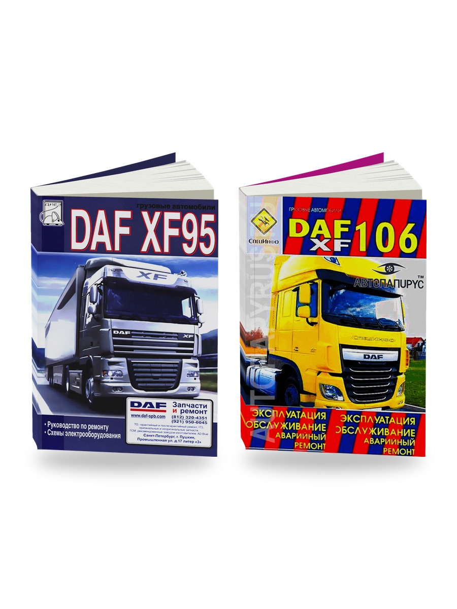 Комплект литературы по ремонту и обслуживанию DAF XF95