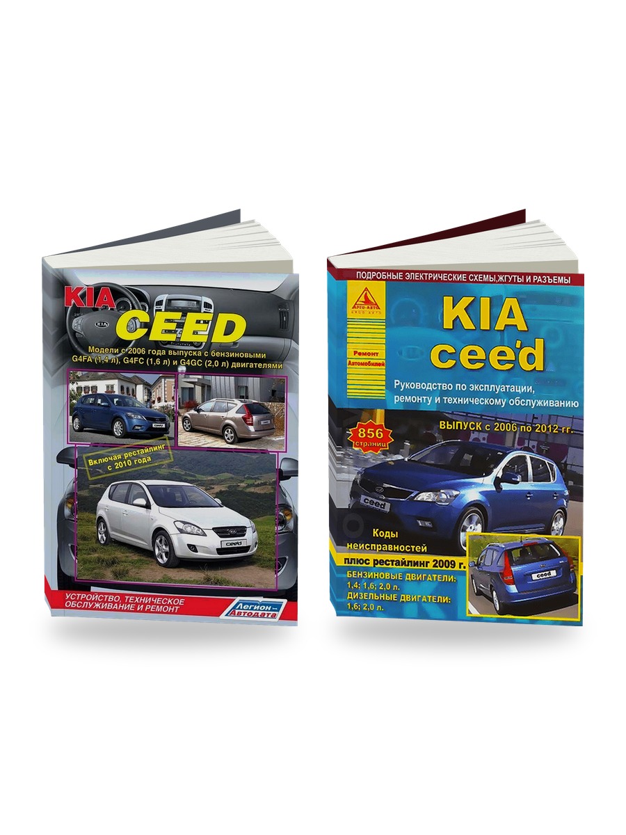 Комплект литературы по ремонту и обслуживанию KIA Ceed с 2006, рестайлинг с 2010 года выпуска