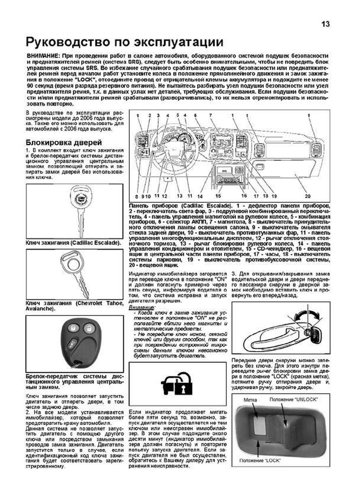 Книга: CHEVROLET TAHOE / SUBURBAN / AVALANCHE / GMC YUKON (GMT800 2000-2006 г.в.) / (GMT900 с 2006 г.в.), рем., экспл, то | Легион-Aвтодата